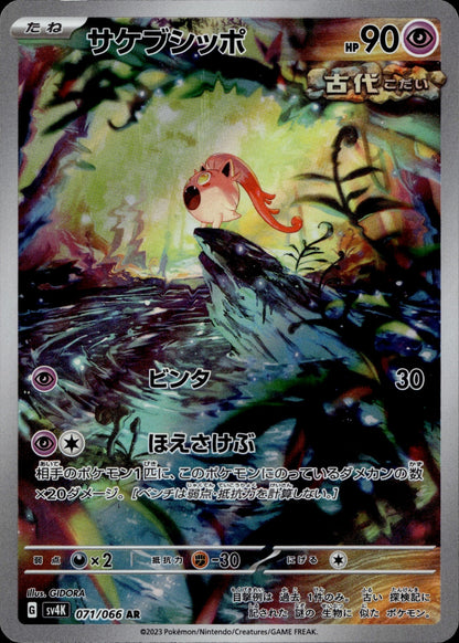 Scream Tail Holo Art Rare SV4K: Ancient Roar 071/066 NM