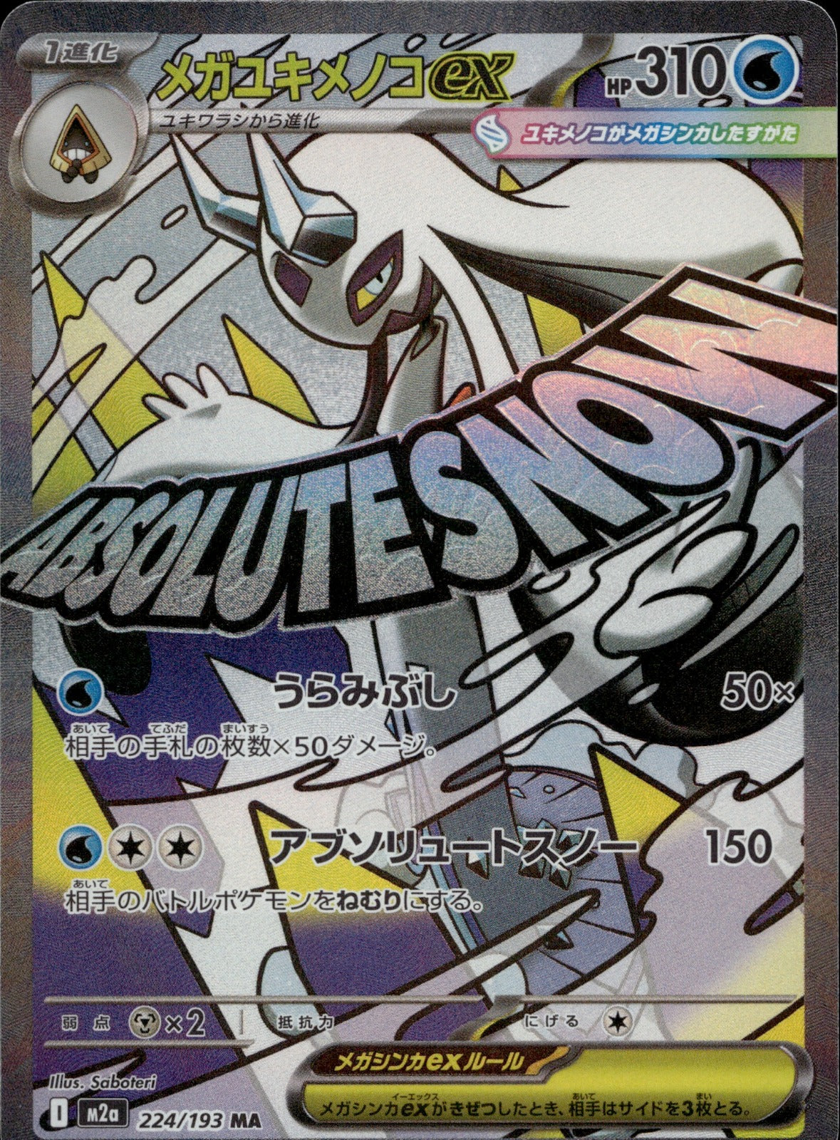 Mega Froslass ex - Holo Mega Attack Rare M2a: High Class Pack: MEGA Dream ex 224/193 NM
