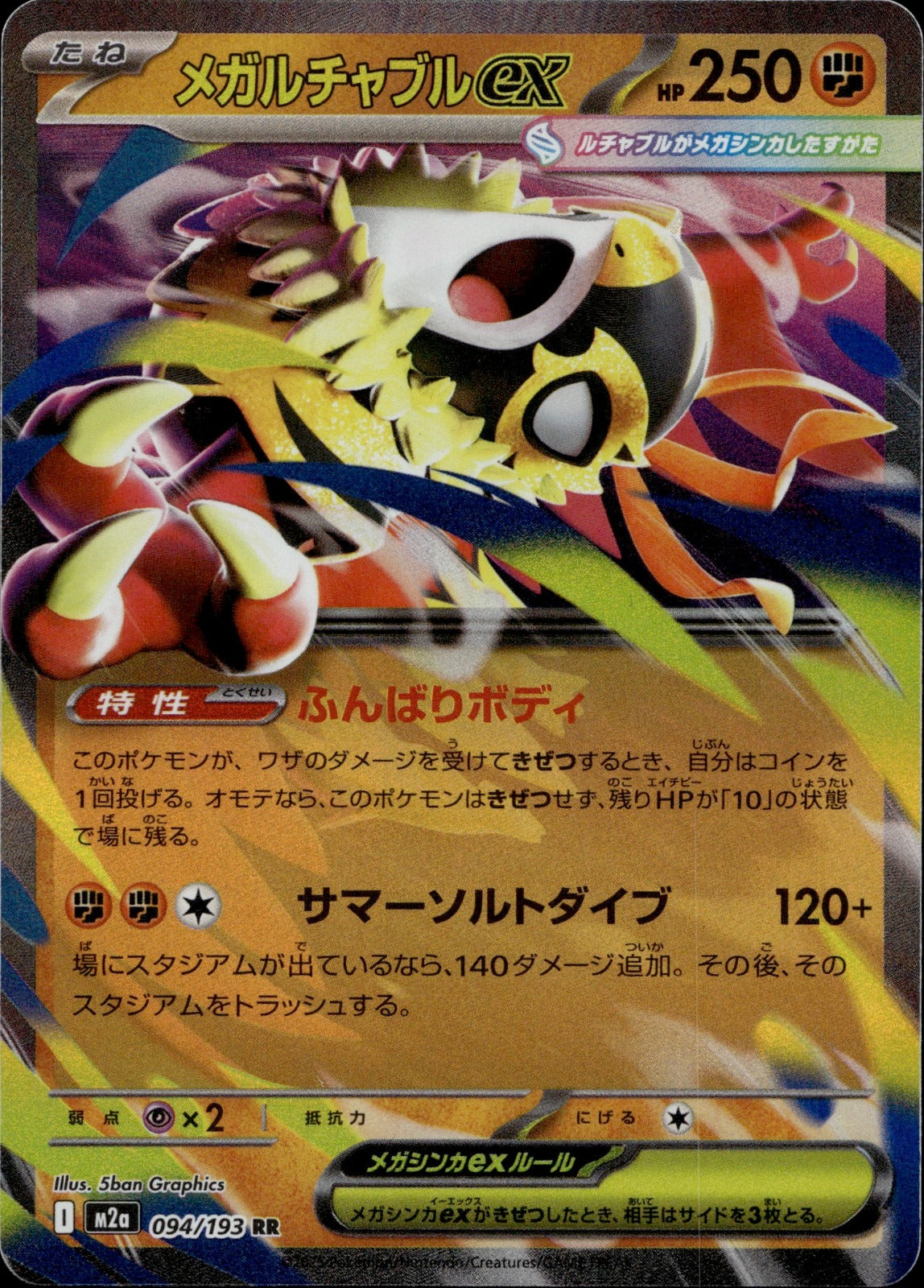 Mega Hawlucha ex Holo Double Rare M2a: High Class Pack: MEGA Dream ex 094/193 NM