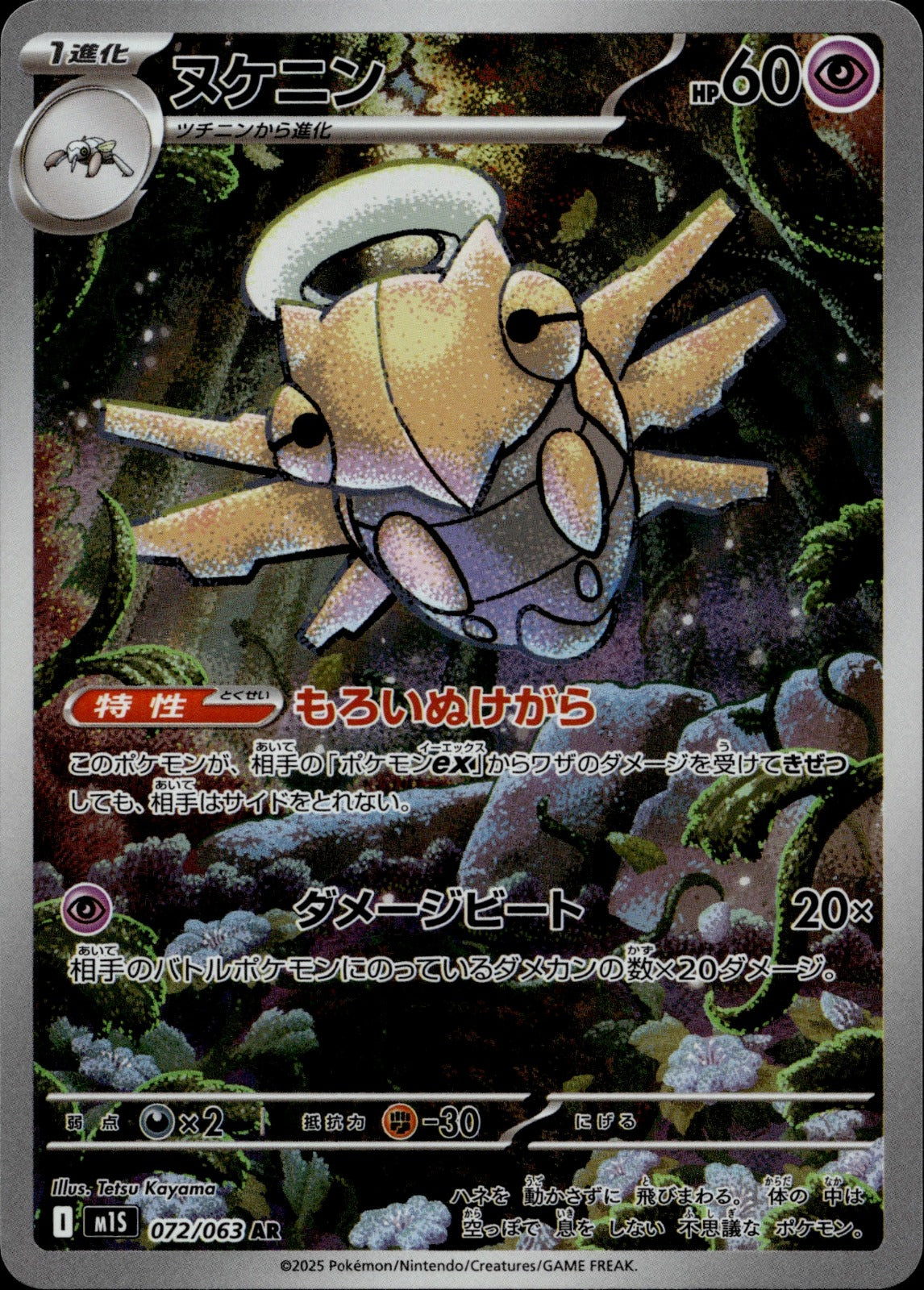 Shedinja Holo Art Rare m1S: Mega Symphonia 072/063 NM