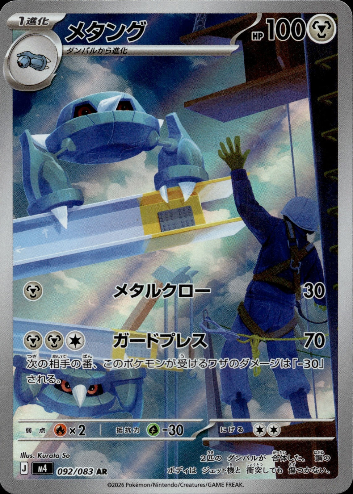 Metang Holo Art Rare M4: Ninja Spinner 092/083 NM