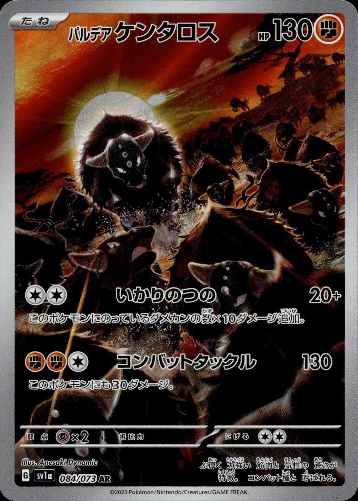 Paldean Tauros Holo Art Rare SV1a: Triplet Beat 084/073 NM