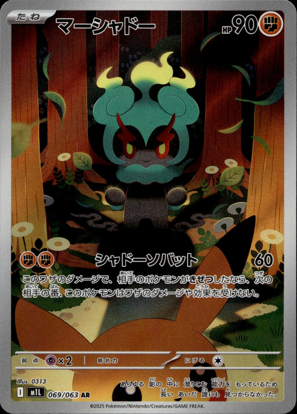 Marshadow Holo Art Rare m1L: Mega Brave 069/063 NM