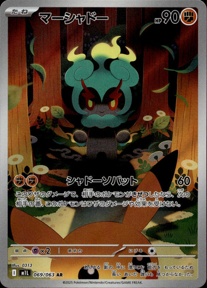 Marshadow Holo Art Rare m1L: Mega Brave 069/063 NM