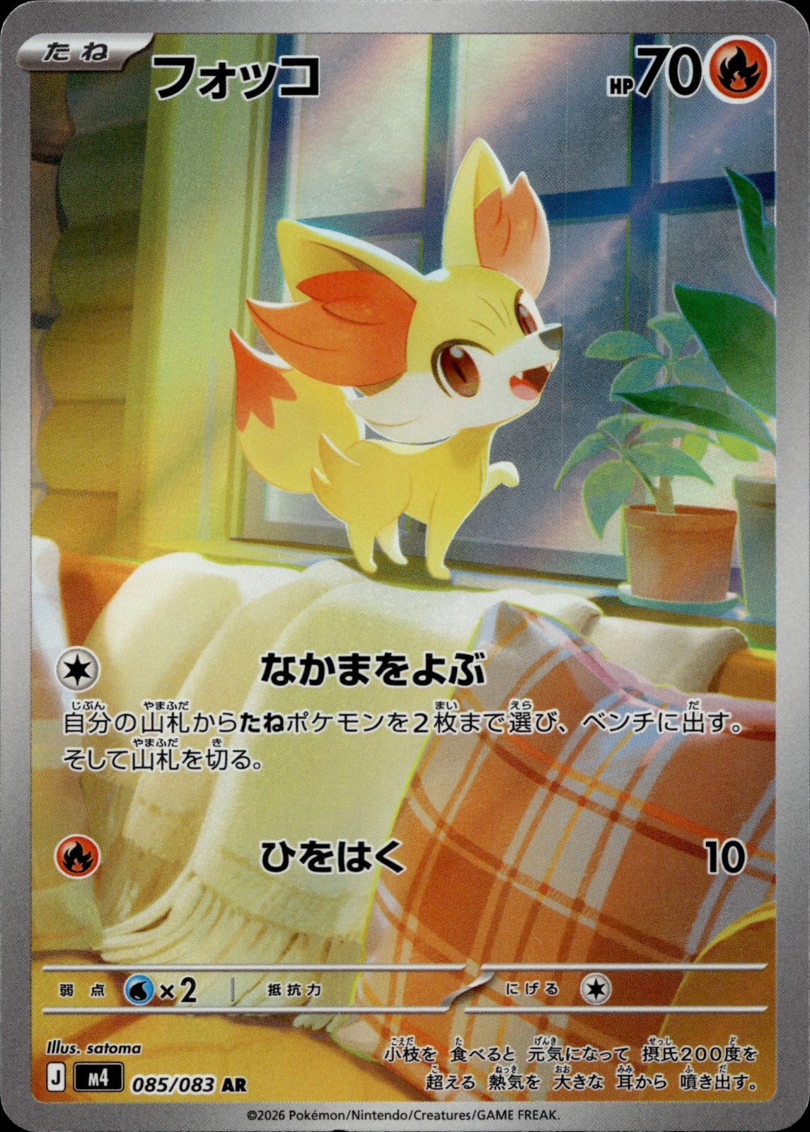 Fennekin Holo Art Rare M4: Ninja Spinner 085/083 NM
