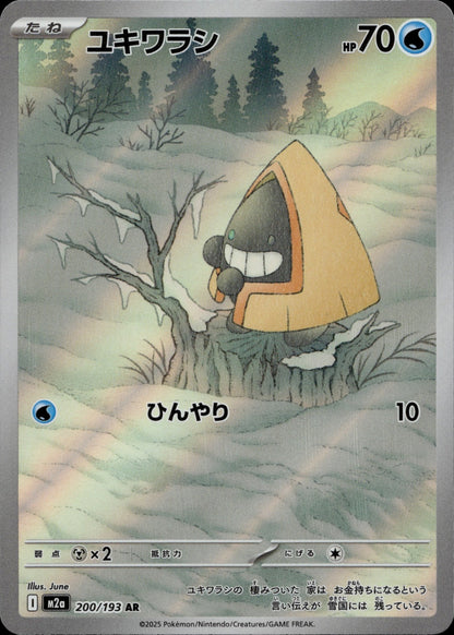 Snorunt Holo Art Rare M2a: High Class Pack: MEGA Dream ex 200/193 NM