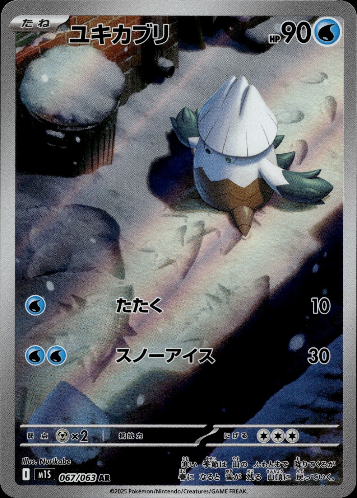 Snover Holo Art Rare m1S: Mega Symphonia 067/063 NM