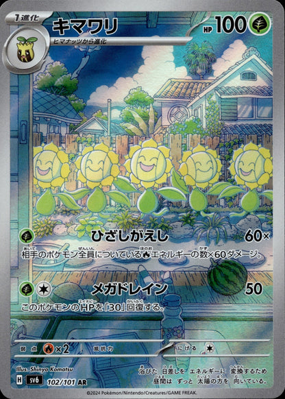 Sunflora Holo Art Rare SV6: Transformation Mask 102/101 NM