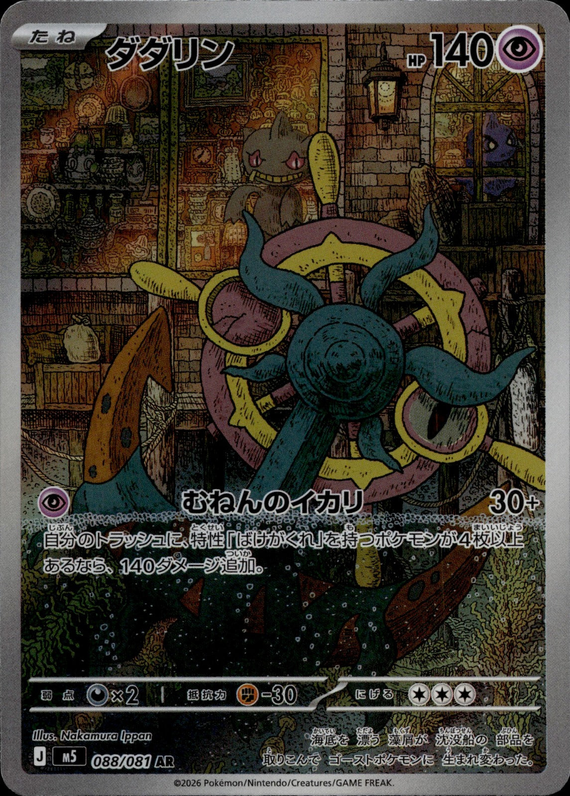 Dhelmise Holo Art Rare M5: Abyss Eye 088/081 NM