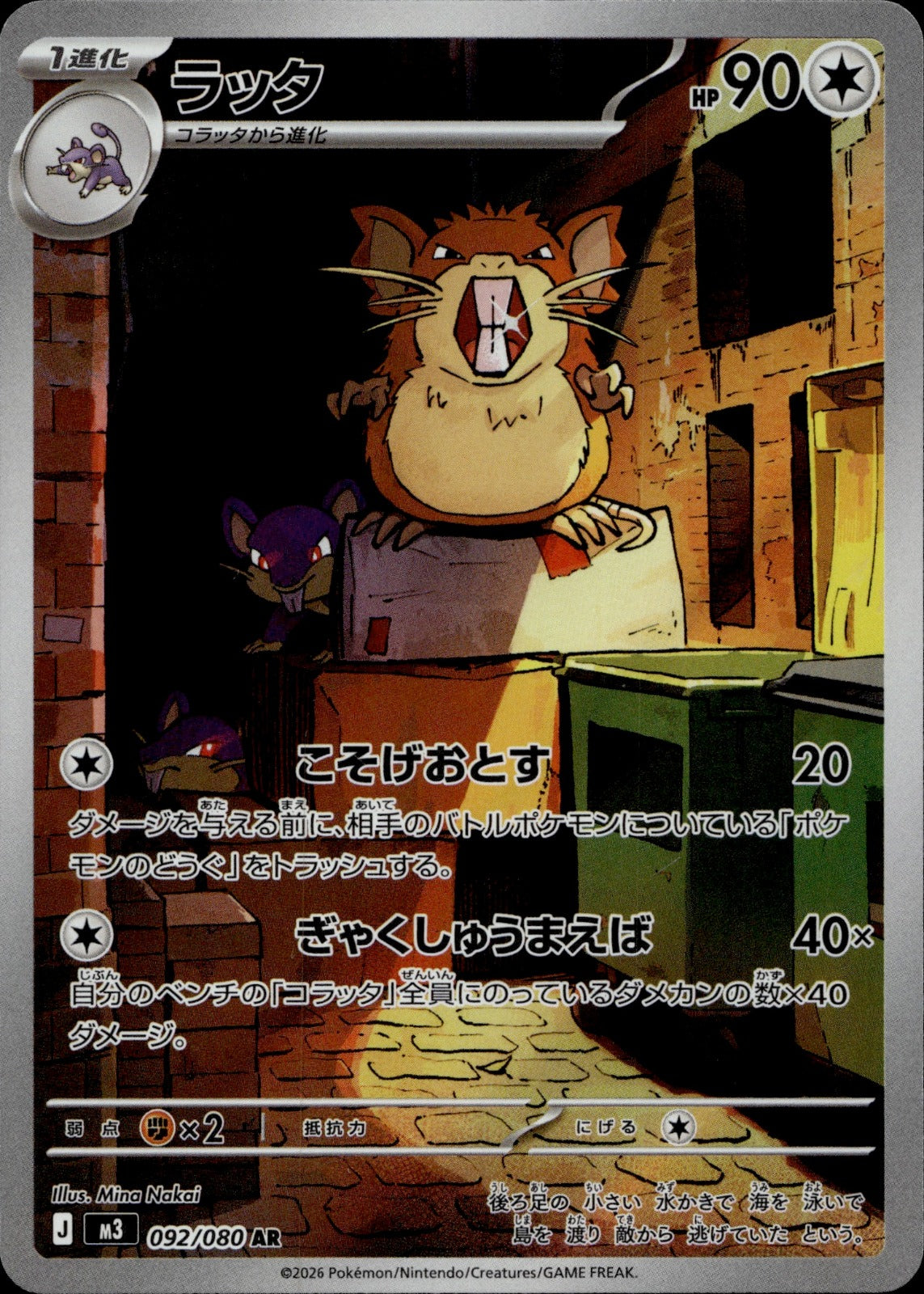 Raticate Holo Art Rare M3: Nihil Zero 092/080 NM