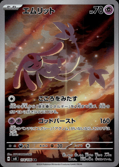 Mesprit Holo Art Rare SV8: Super Electric Breaker 114/106 NM