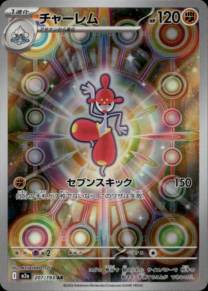 Medicham Holo Art Rare M2a: High Class Pack: MEGA Dream ex 207/193 NM