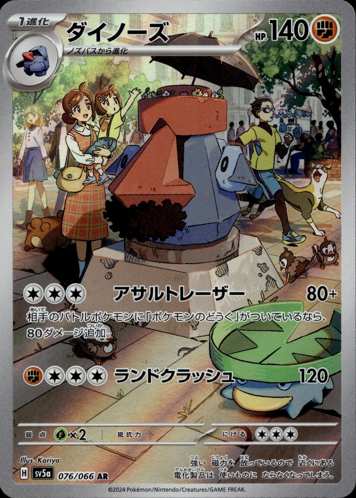 Probopass Holo Art Rare SV5a: Crimson Haze 076/066 NM
