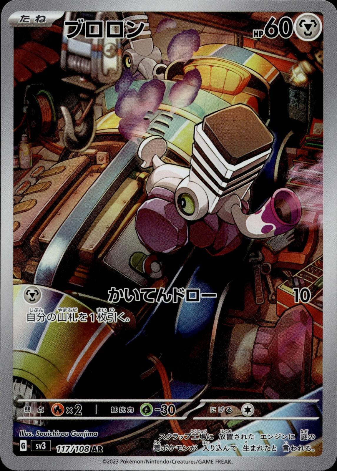 Varoom Holo Art Rare SV3: Ruler of the Black Flame 117/108 NM