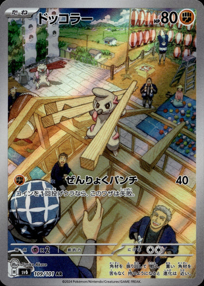 Timburr Holo Art Rare SV6: Transformation Mask 109/101 NM