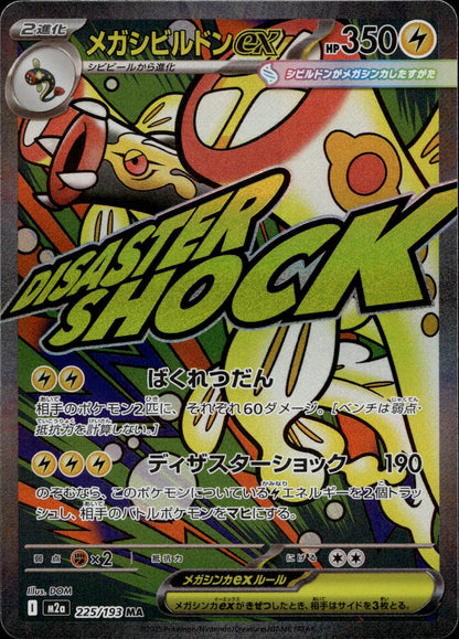 Mega Eelektross ex - Holo Mega Attack Rare M2a: High Class Pack: MEGA Dream ex 225/193 NM