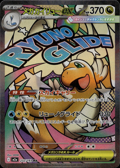 Mega Dragonite ex - Holo Mega Attack Rare M2a: High Class Pack: MEGA Dream ex 232/193 NM