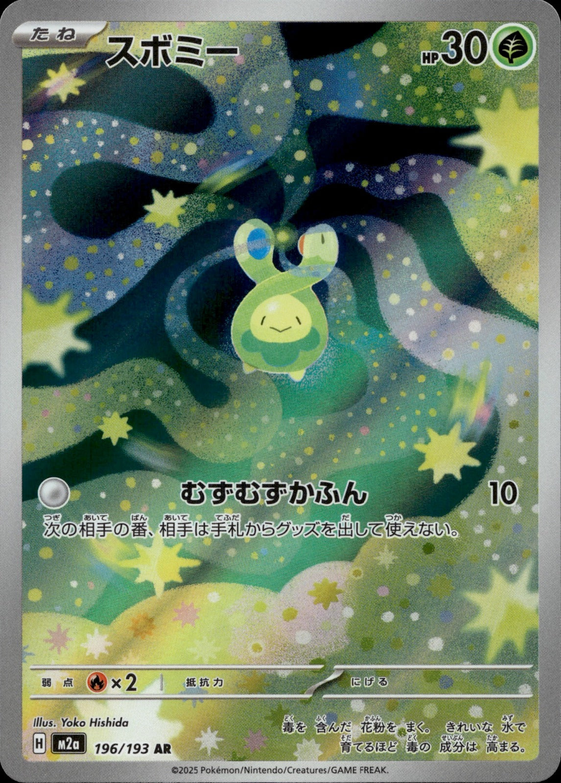 Budew Holo Art Rare M2a: High Class Pack: MEGA Dream ex 196/193 NM