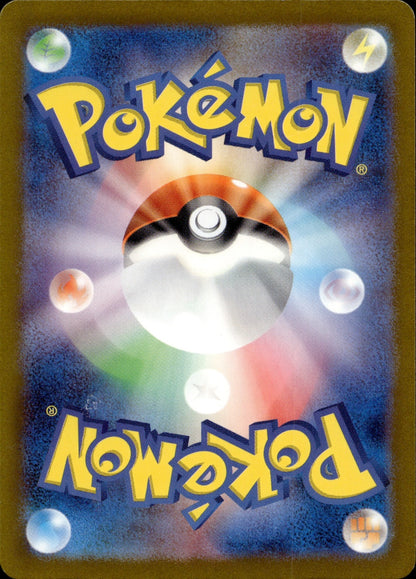 Chatot Holo Art Rare SV5K: Wild Force 081/071 NM (Back)