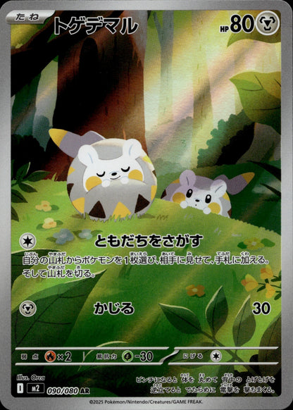 Togedemaru Holo Art Rare M2: Inferno X 090/080 NM