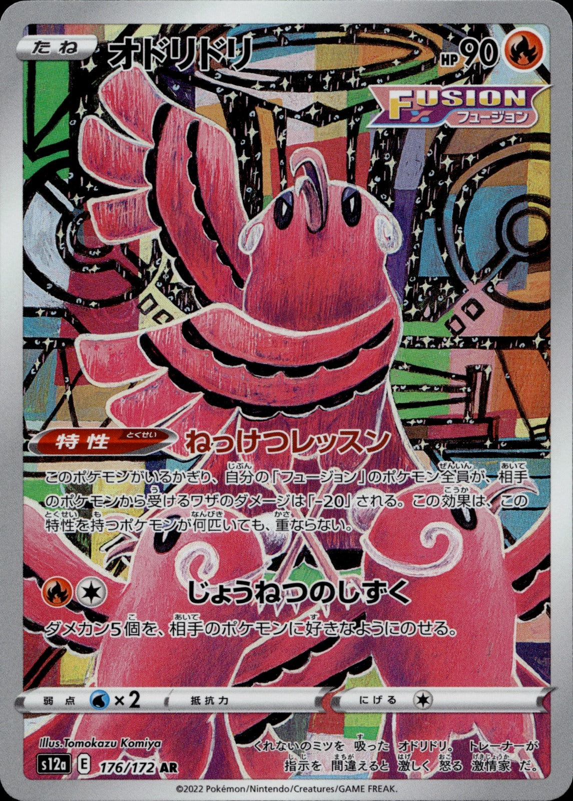 Oricorio Holo Art Rare S12a: VSTAR Universe 176/172 NM