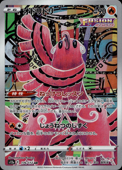 Oricorio Holo Art Rare S12a: VSTAR Universe 176/172 NM