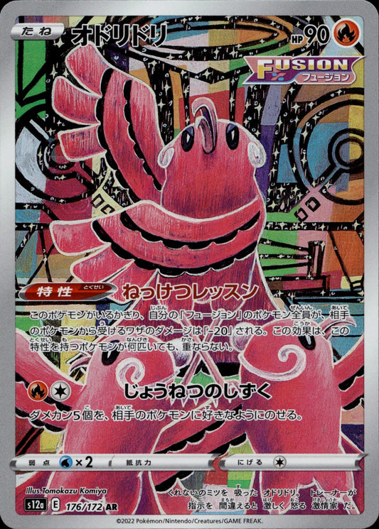 Oricorio Holo Art Rare S12a: VSTAR Universe 176/172 NM
