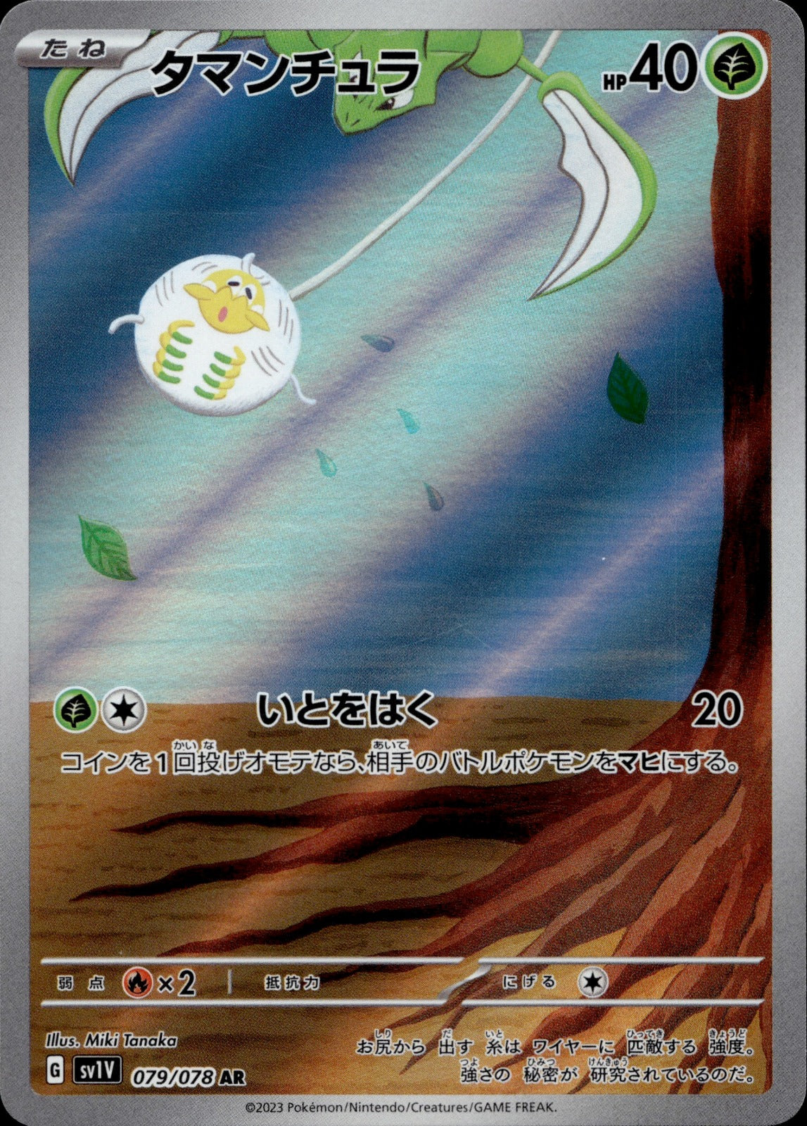 Tarountula Holo Art Rare SV1V: Violet ex 079/078 NM