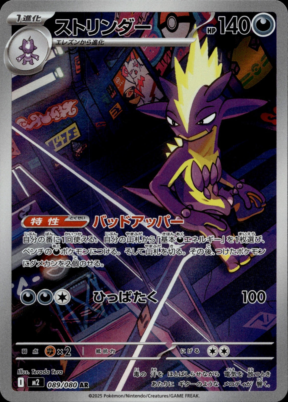 Toxtricity Holo Art Rare M2: Inferno X 089/080 NM