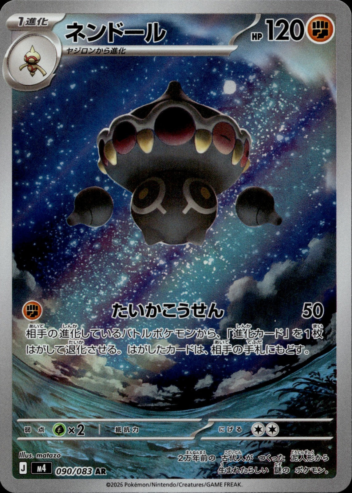 Claydol Holo Art Rare M4: Ninja Spinner 090/083 NM