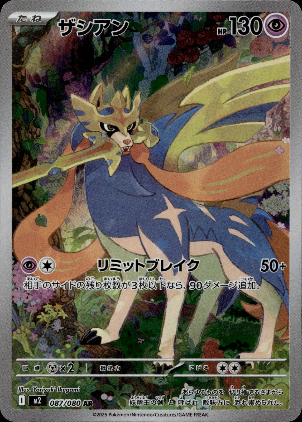 Zacian Holo Art Rare M2: Inferno X 087/080 NM