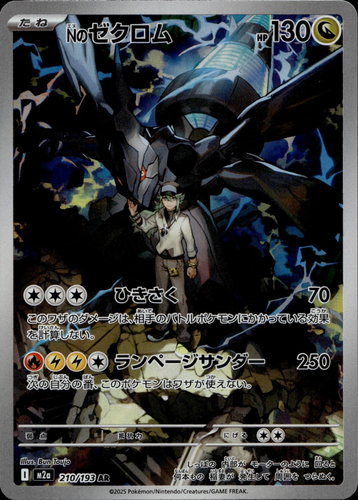 N's Zekrom Holo Art Rare M2a: High Class Pack: MEGA Dream ex 210/193 NM