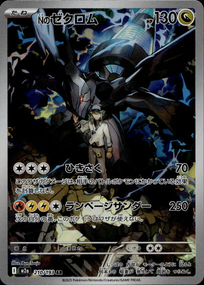N's Zekrom Holo Art Rare M2a: High Class Pack: MEGA Dream ex 210/193 NM