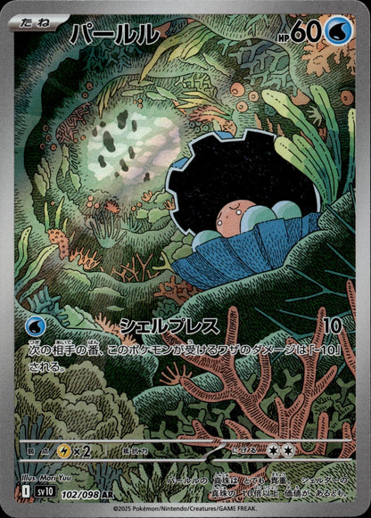 Clamperl Holo Art Rare SV10: The Glory of Team Rocket 102/098 NM