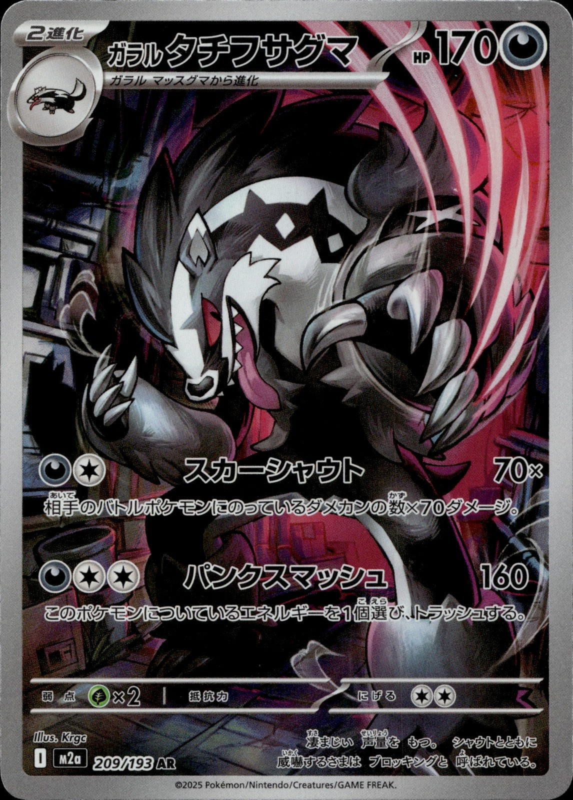 Galarian Obstagoon Holo Art Rare M2a: High Class Pack: MEGA Dream ex 209/193 NM