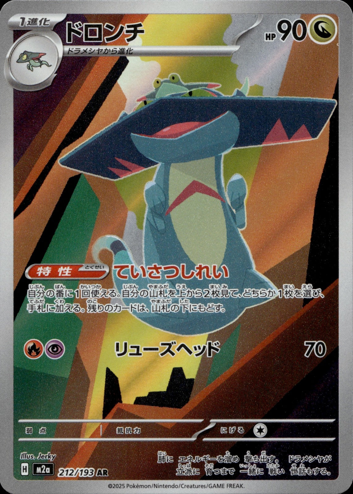 Drakloak Holo Art Rare M2a: High Class Pack: MEGA Dream ex 212/193 NM