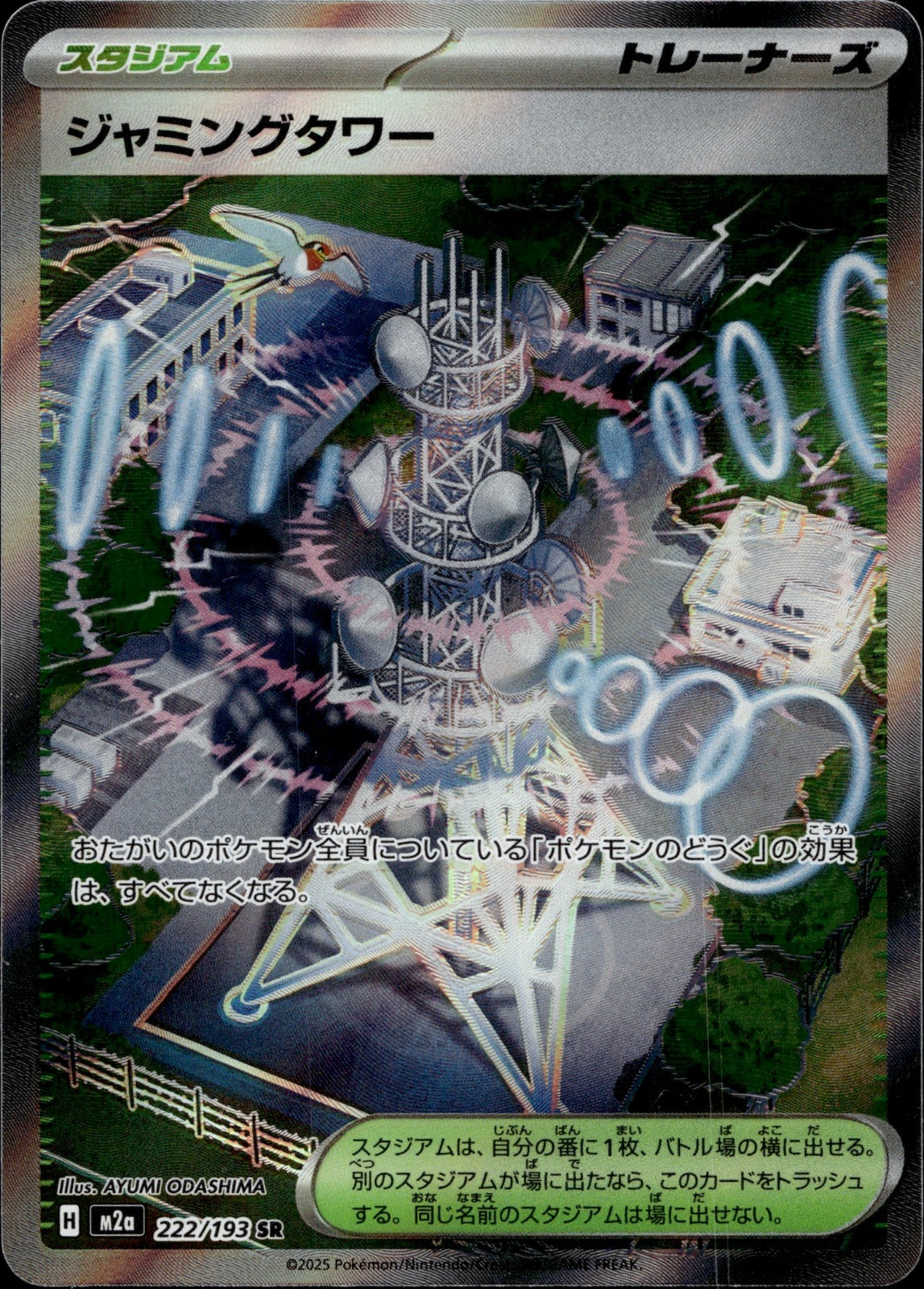 Jamming Tower Holo Super Rare M2a: High Class Pack: MEGA Dream ex 222/193 NM
