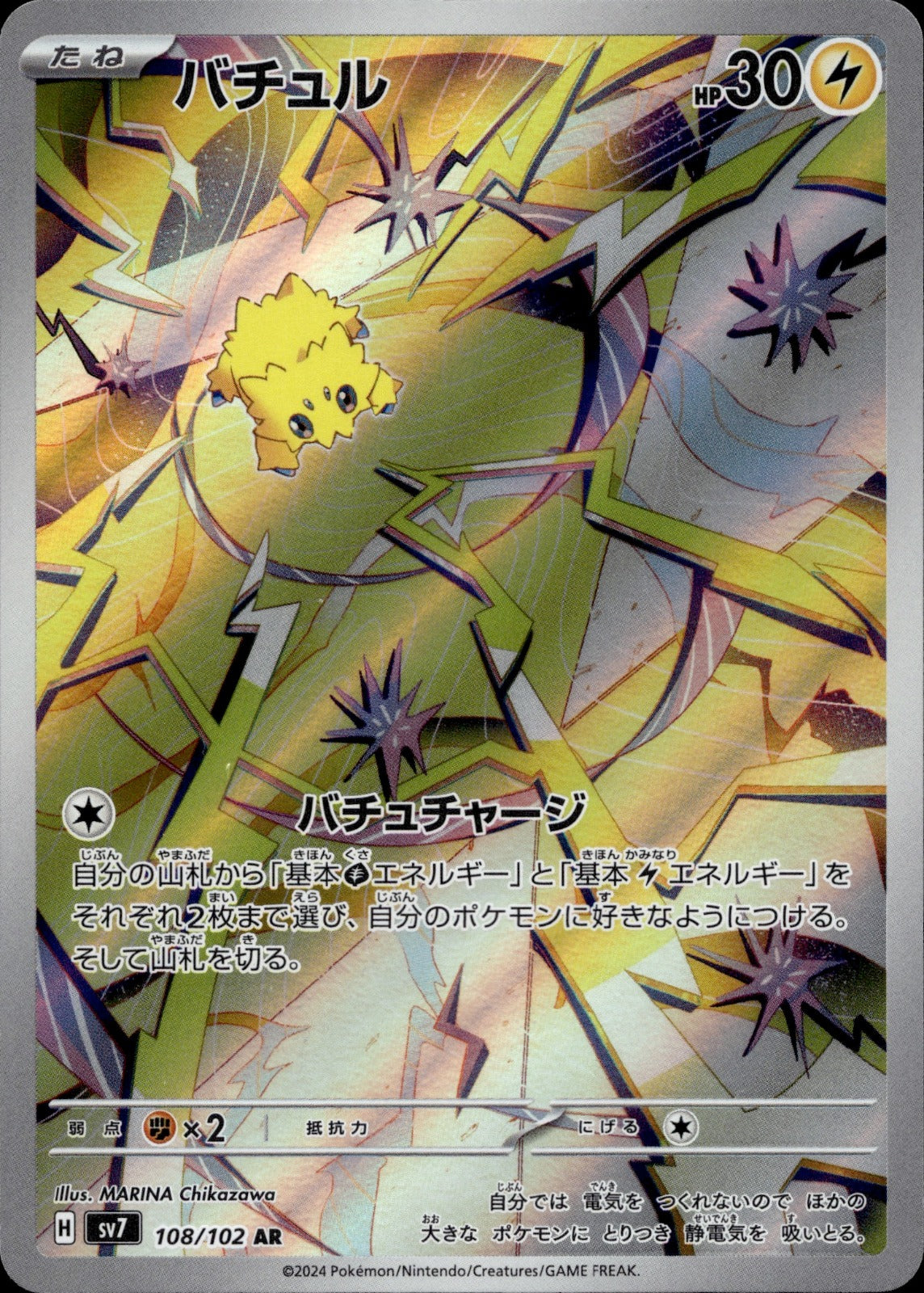 Joltik Holo Art Rare SV7: Stellar Miracle 108/102 NM