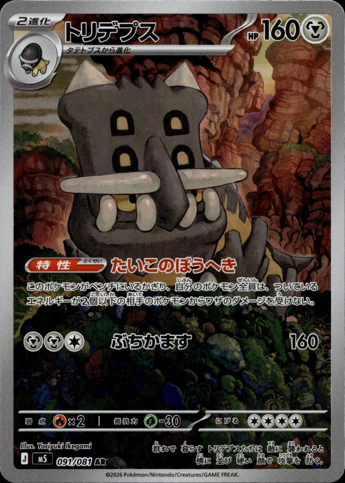 Bastiodon Holo Art Rare M5: Abyss Eye 091/081 NM