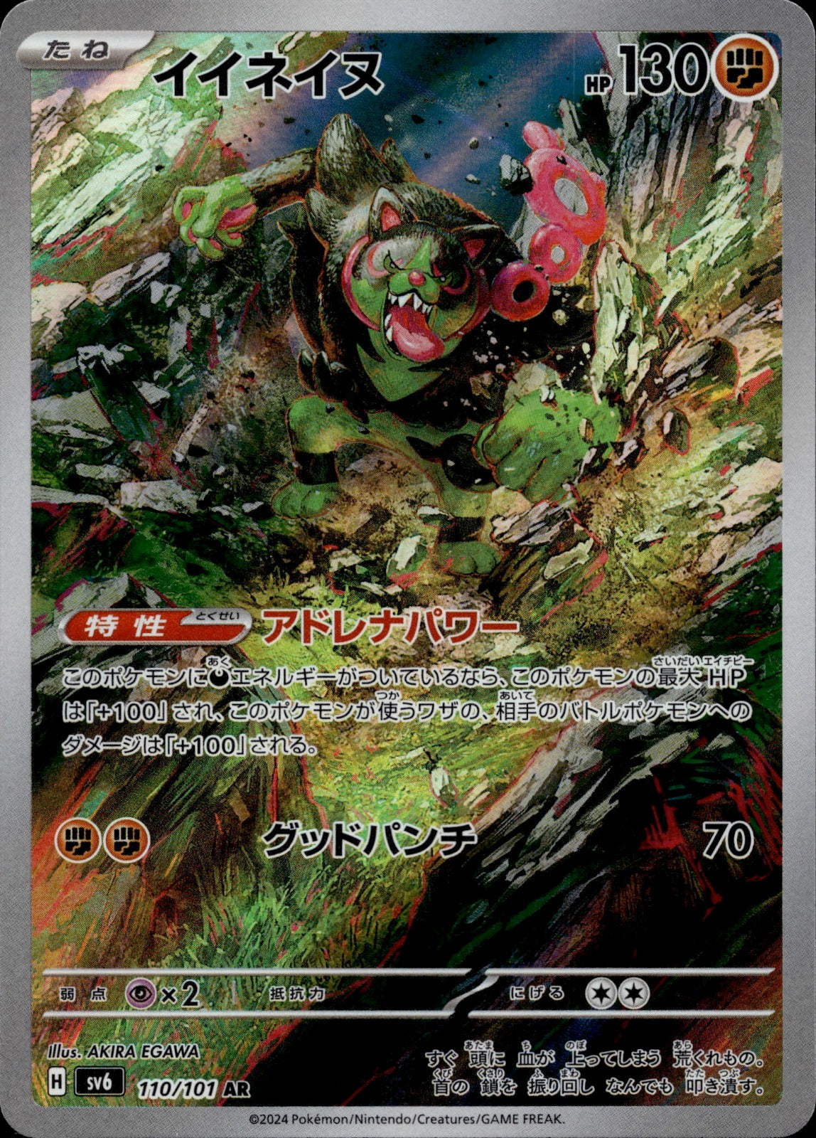 Okidogi Holo Art Rare SV6: Transformation Mask 110/101 NM