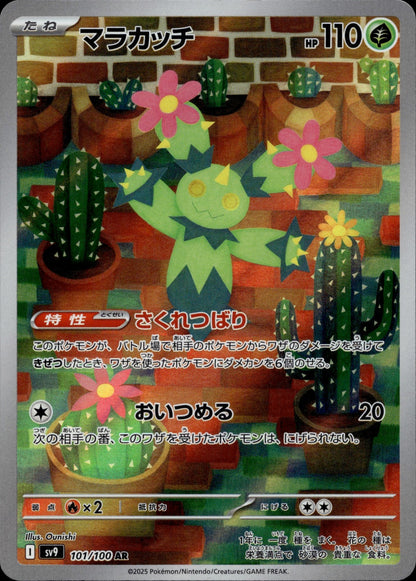 Maractus Holo Art Rare SV9: Battle Partners 101/100 NM