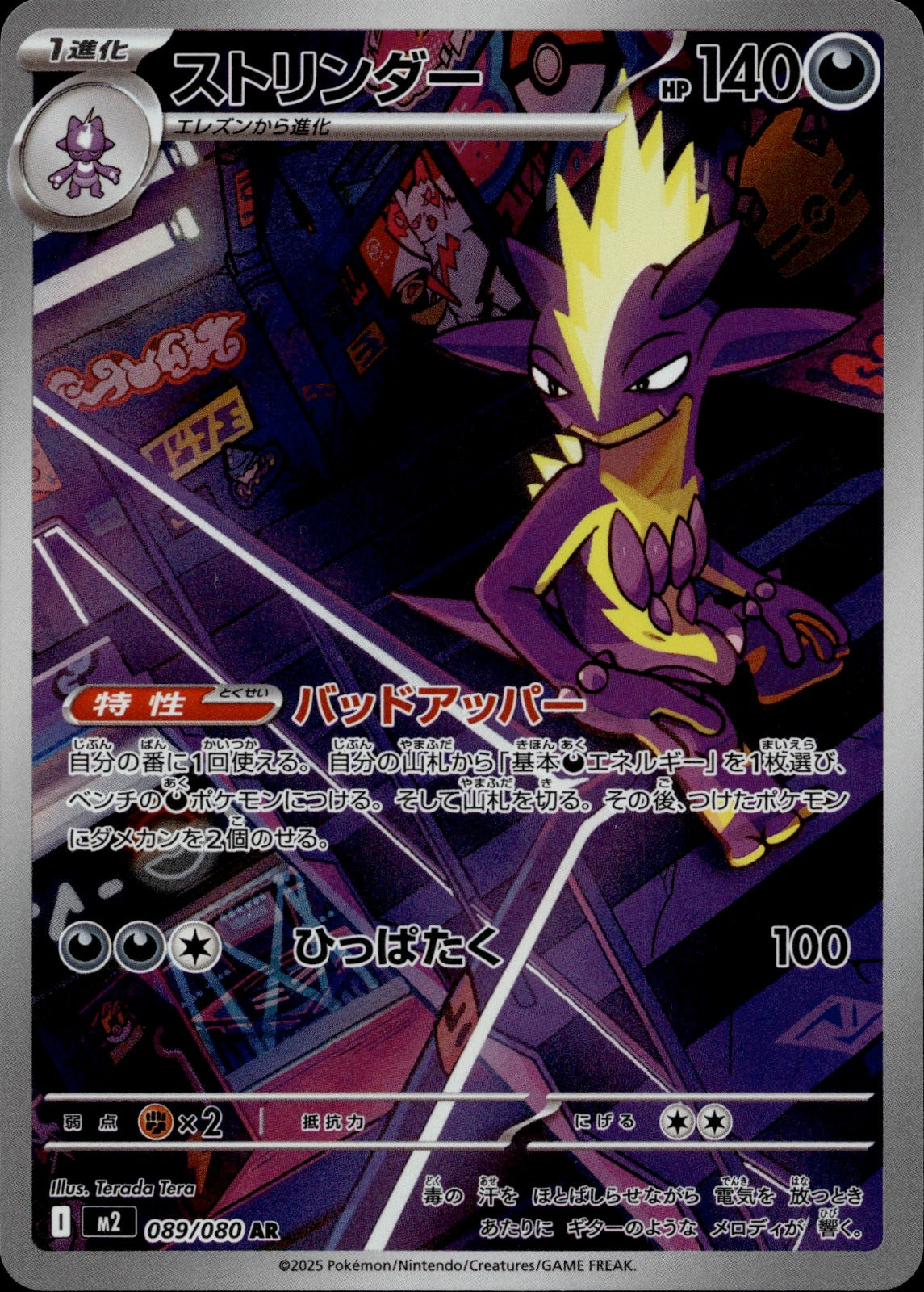 Toxtricity Holo Art Rare M2: Inferno X 089/080 NM