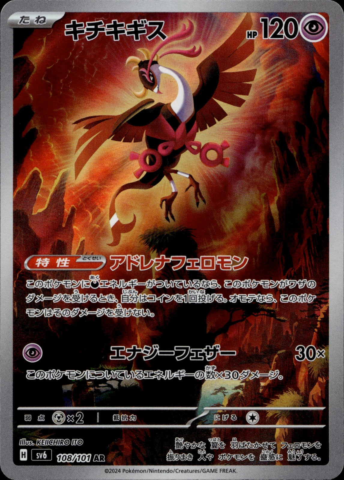 Fezandipiti Holo Art Rare SV6: Transformation Mask 108/101 NM
