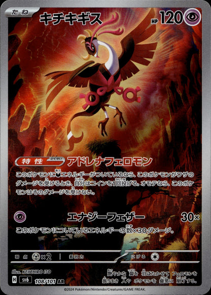 Fezandipiti Holo Art Rare SV6: Transformation Mask 108/101 NM