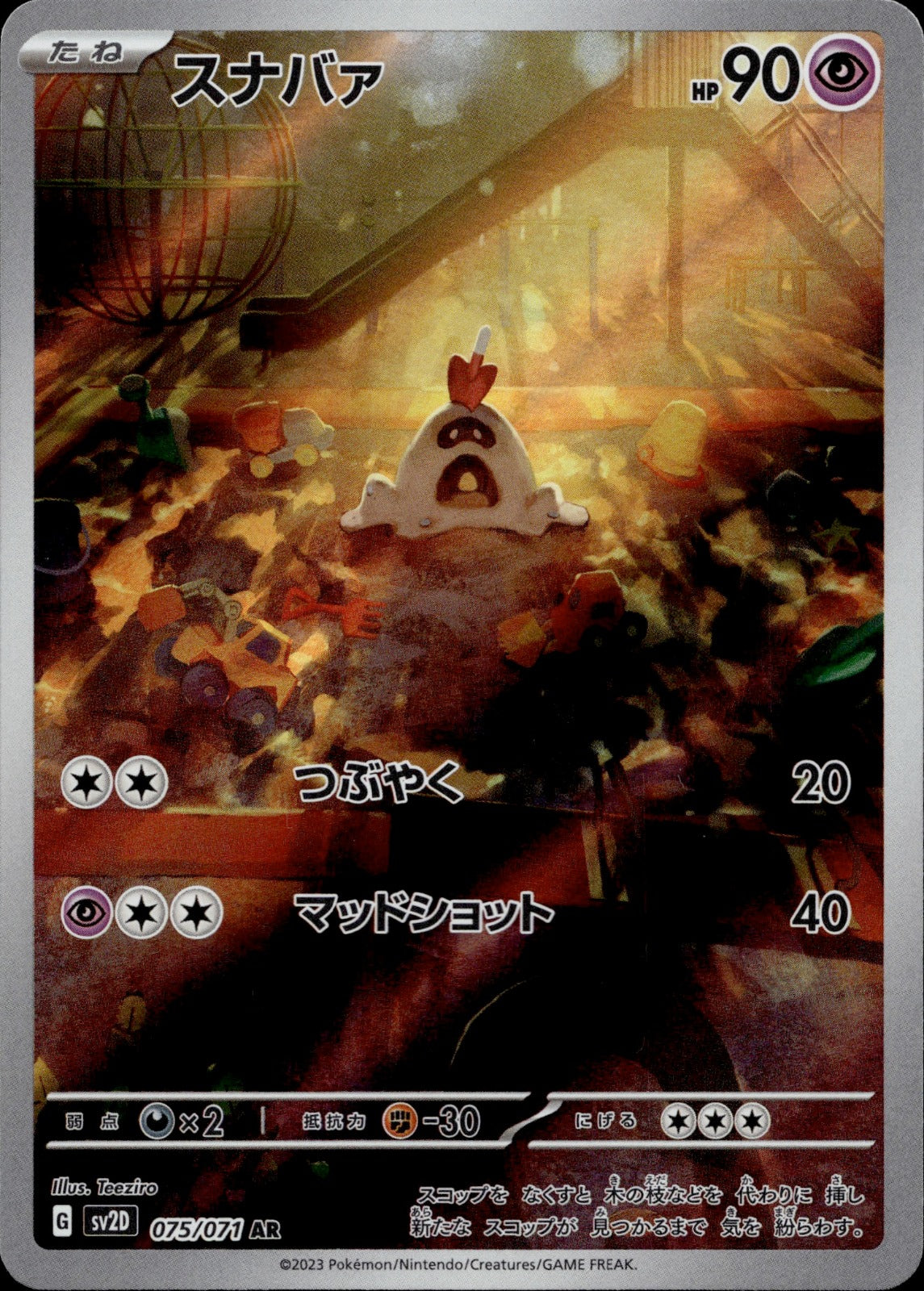 Sandygast Holo Art Rare SV2D: Clay Burst 075/071 NM
