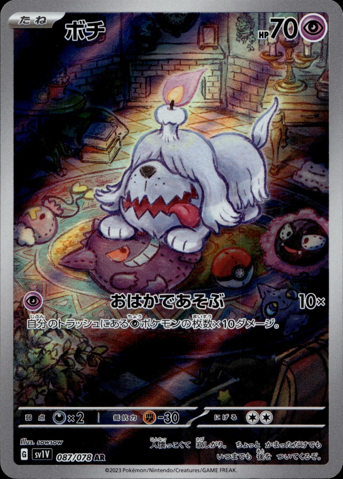 Greavard Holo Art Rare SV1V: Violet ex 087/078 NM