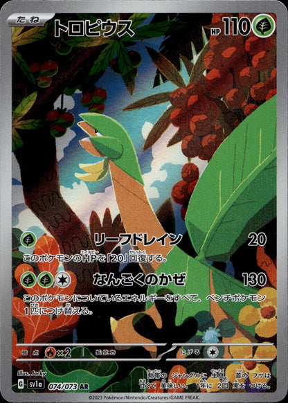 Tropius Holo Art Rare SV1a: Triplet Beat 074/073 NM