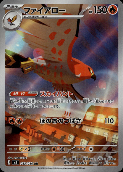 Talonflame Holo Art Rare M3: Nihil Zero 083/080 NM