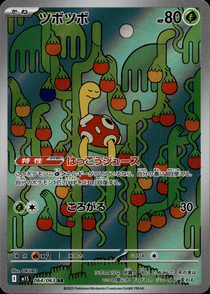 Shuckle Holo Art Rare m1S: Mega Symphonia 064/063 NM