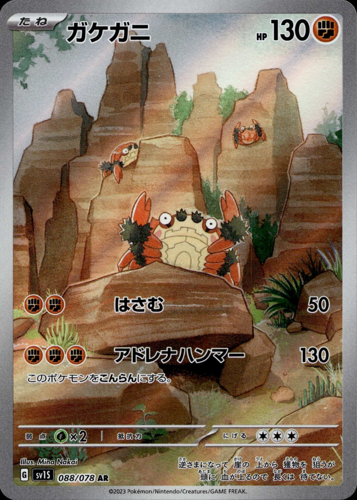 Klawf Holo Art Rare SV1S: Scarlet ex 088/078 NM